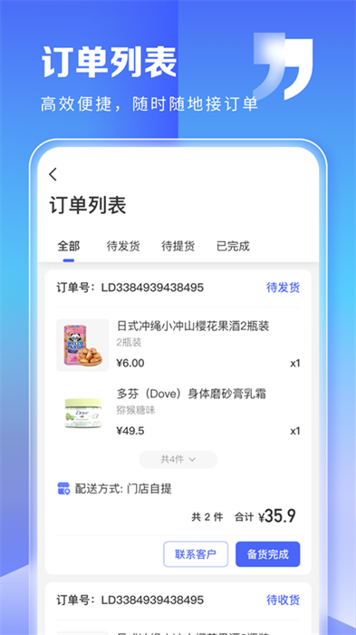 一秒到家商家版最新版 v1.0.9 安卓版 2