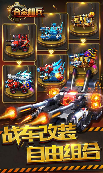 九游合金机兵手游 v2.5.21 安卓版2