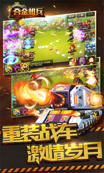 九游合金机兵手游 v2.5.21 安卓版1