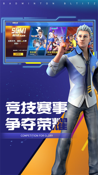 決戰(zhàn)羽毛球 v1.17.18.94 安卓版 2