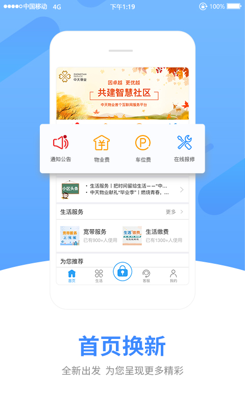 中天服務(wù)家 v1.9.2.1 安卓版 1