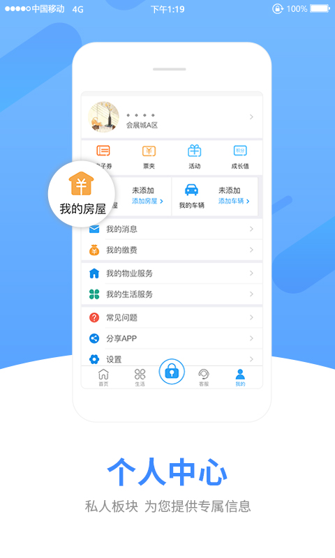 中天服務(wù)家 v1.9.2.1 安卓版 3