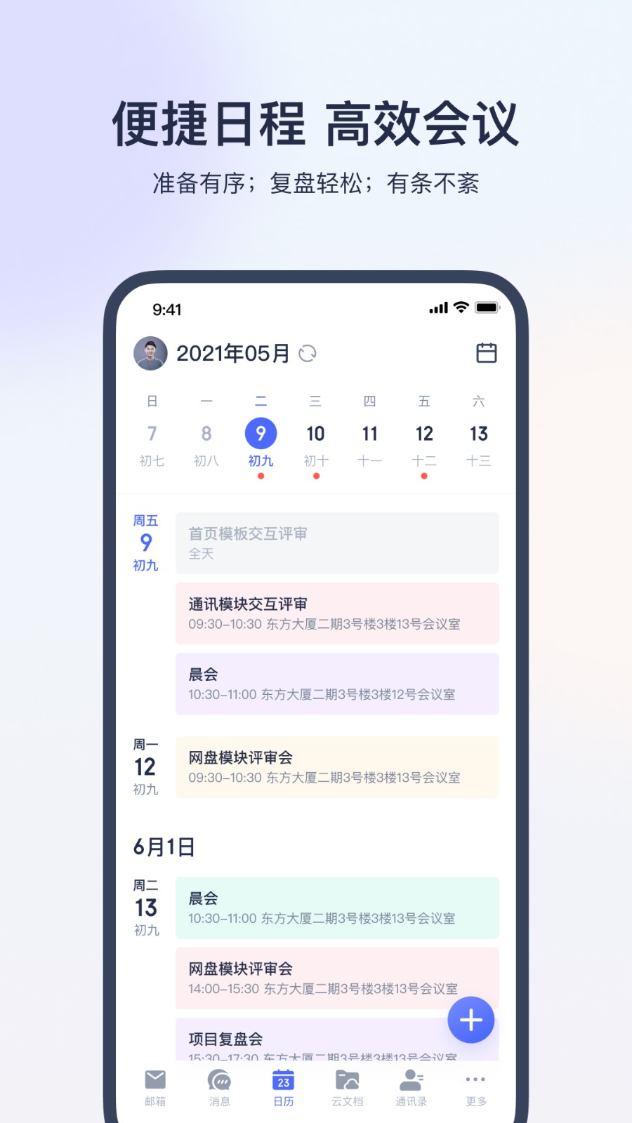 網(wǎng)易靈犀辦公軟件(企業(yè)服務(wù)) v1.24.3 安卓版 1