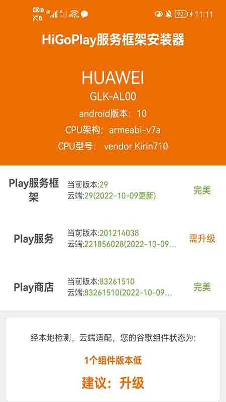GoPlay服務框架安裝器官方版 v1.2.7.1 安卓最新版 3