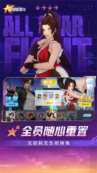 全明星激斗騰訊 v1.4.104.0 安卓版 2