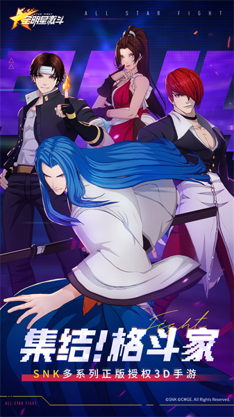 全明星激斗騰訊 v1.4.104.0 安卓版 3