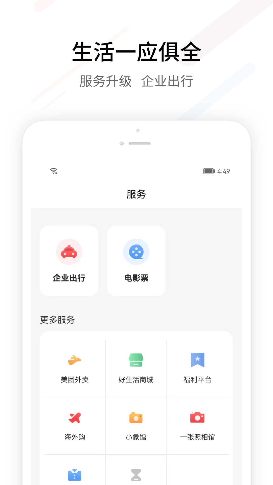 fesco員工自助服務(wù)平臺官方app v3.6.4 安卓版 1
