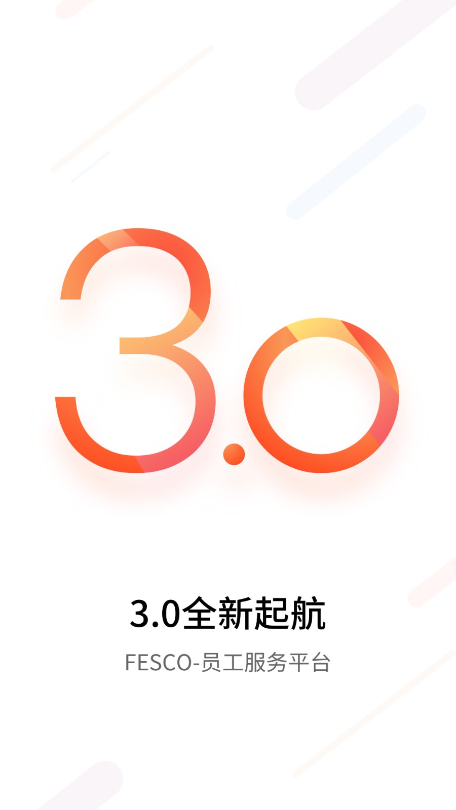 fesco員工自助服務(wù)平臺官方app v3.6.4 安卓版 2