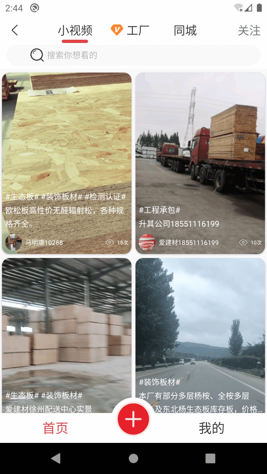 愛建材 v2.3.1 最新版 2