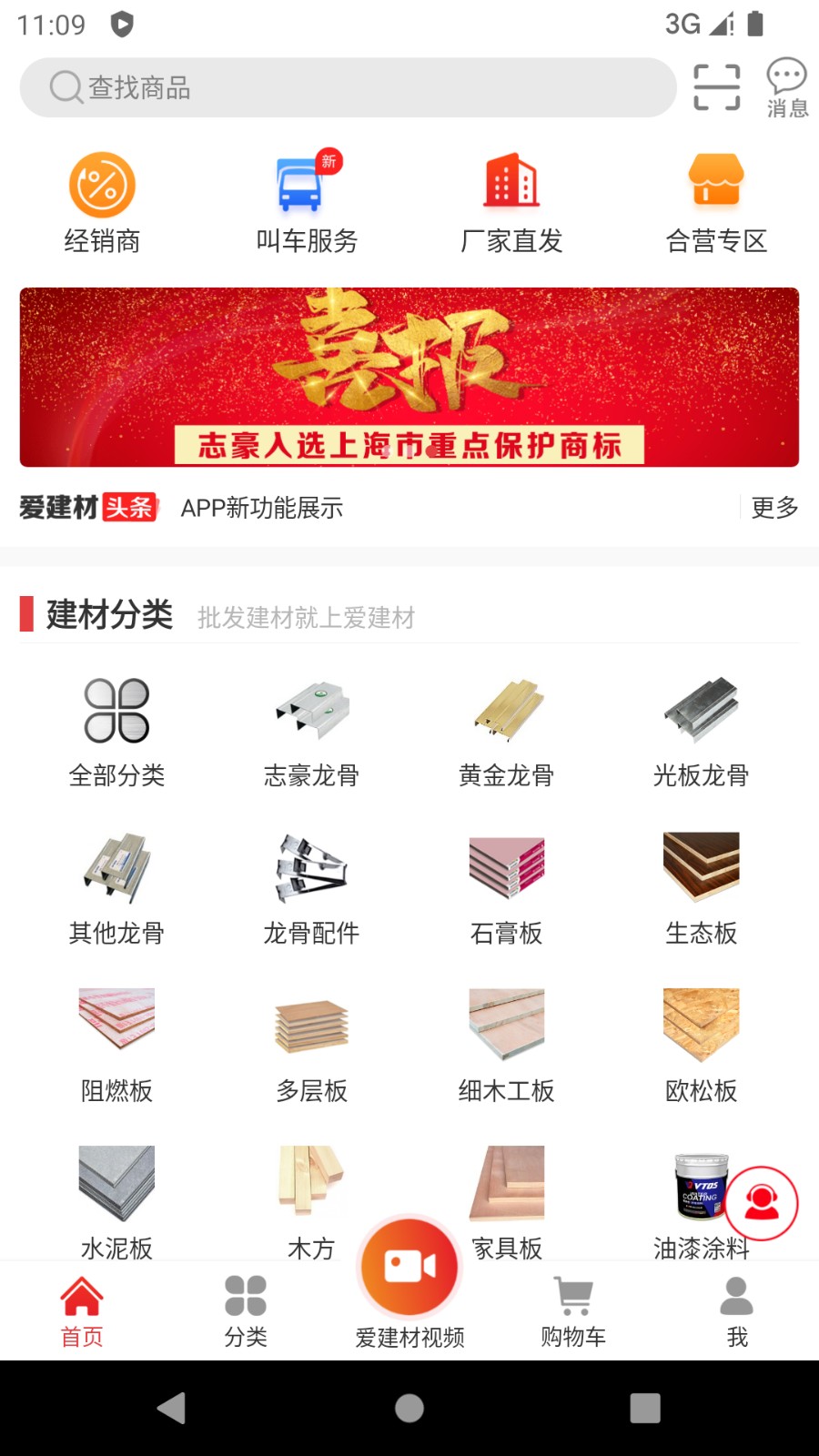 愛建材 v2.3.1 最新版 1