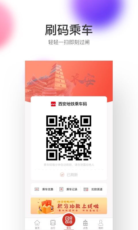 西安地鐵app二維碼乘車 v3.4.0 安卓客戶端 2