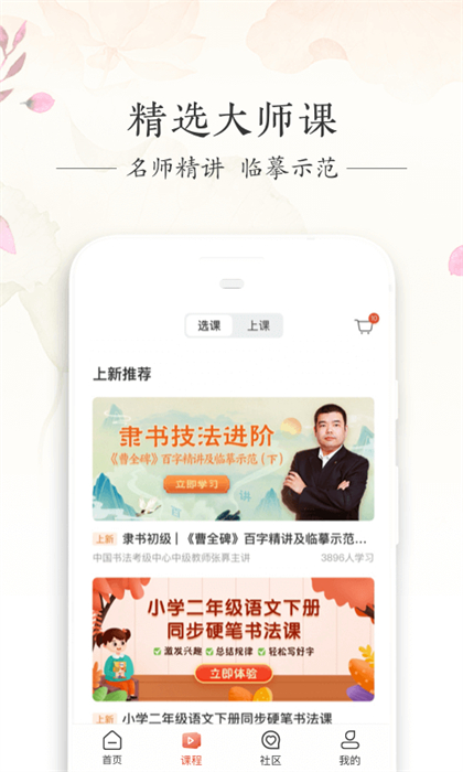 寫字先生軟件官方 v5.2.0 安卓版 0