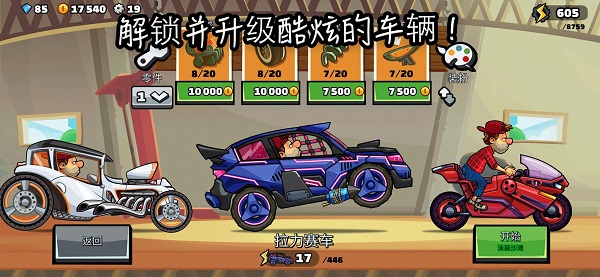 登山賽車2國際服正版 v1.59.1 安卓版 3