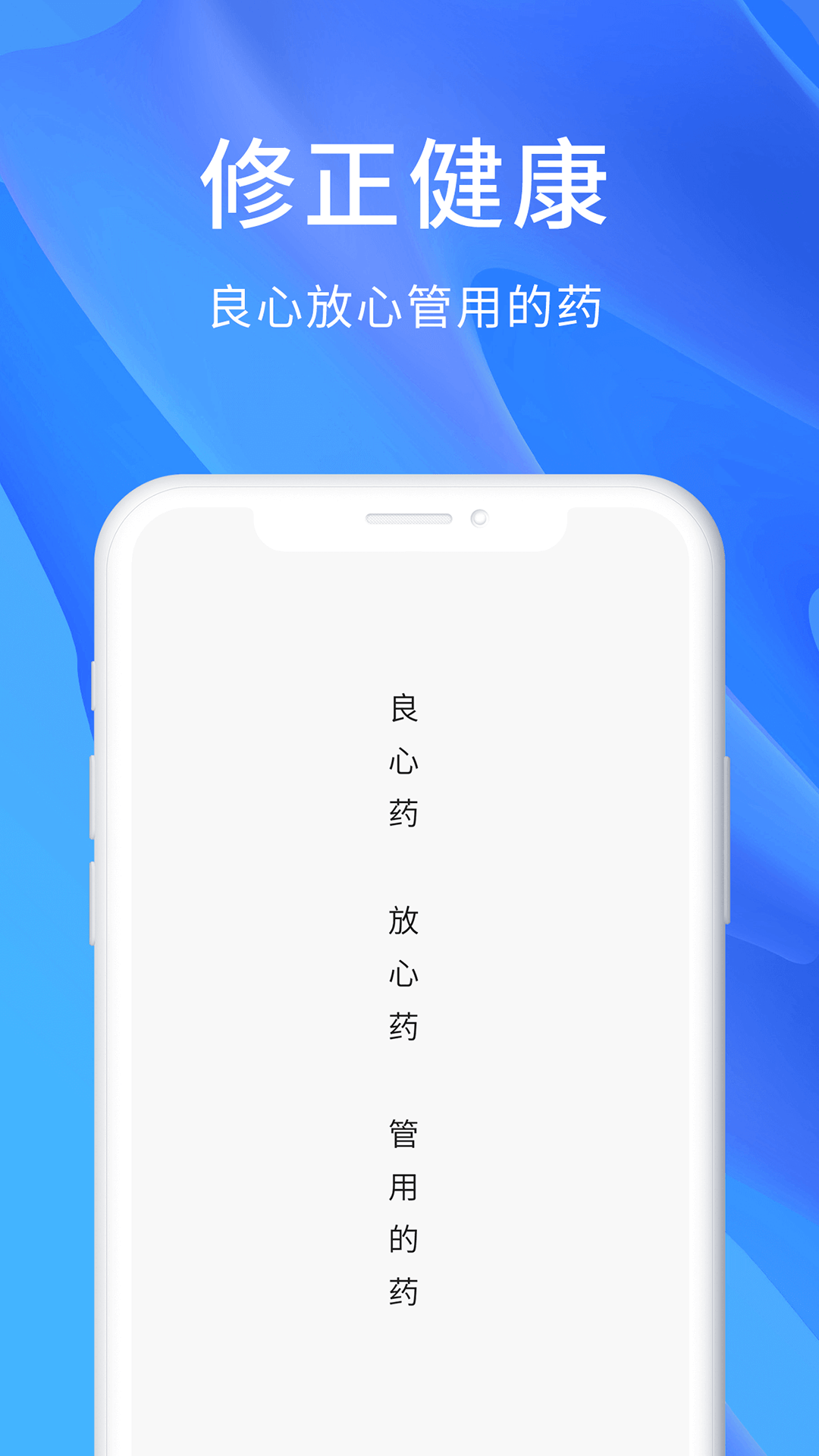 修正健康商城 v2.5.3 安卓版 1