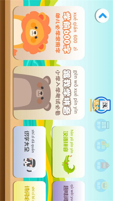 一年級預(yù)備班官方版 v2.3.3 安卓版 0