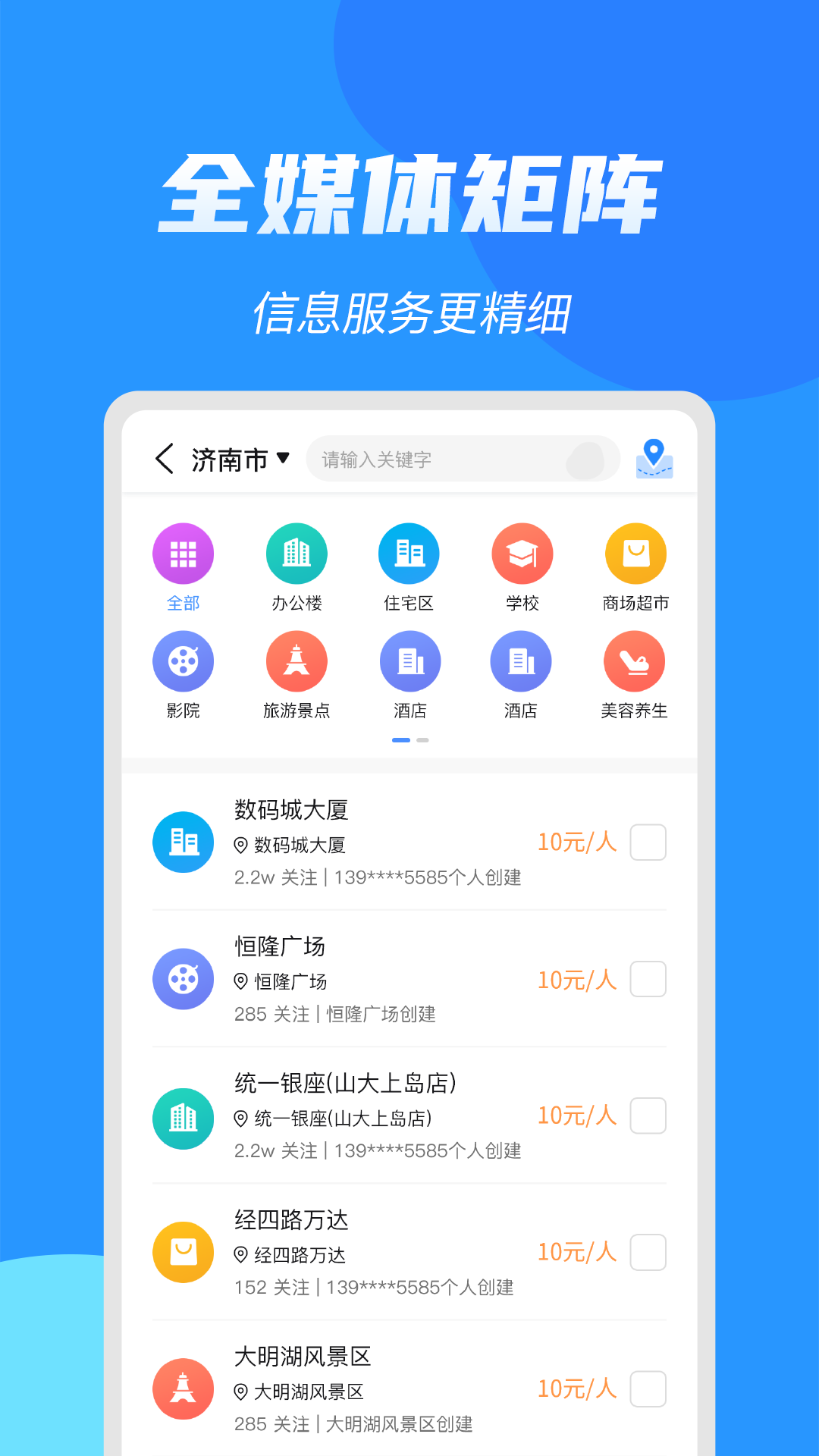 亮媒廣告營銷 v2.2.4.1 安卓版 2