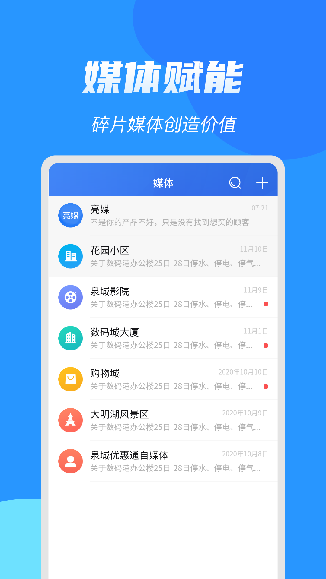 亮媒廣告營銷 v2.2.4.1 安卓版 0