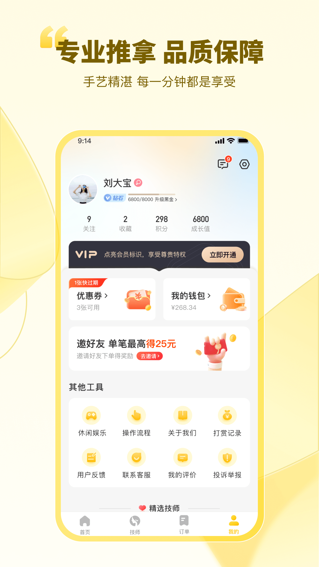 往約按摩 v3.19.2 安卓版 2
