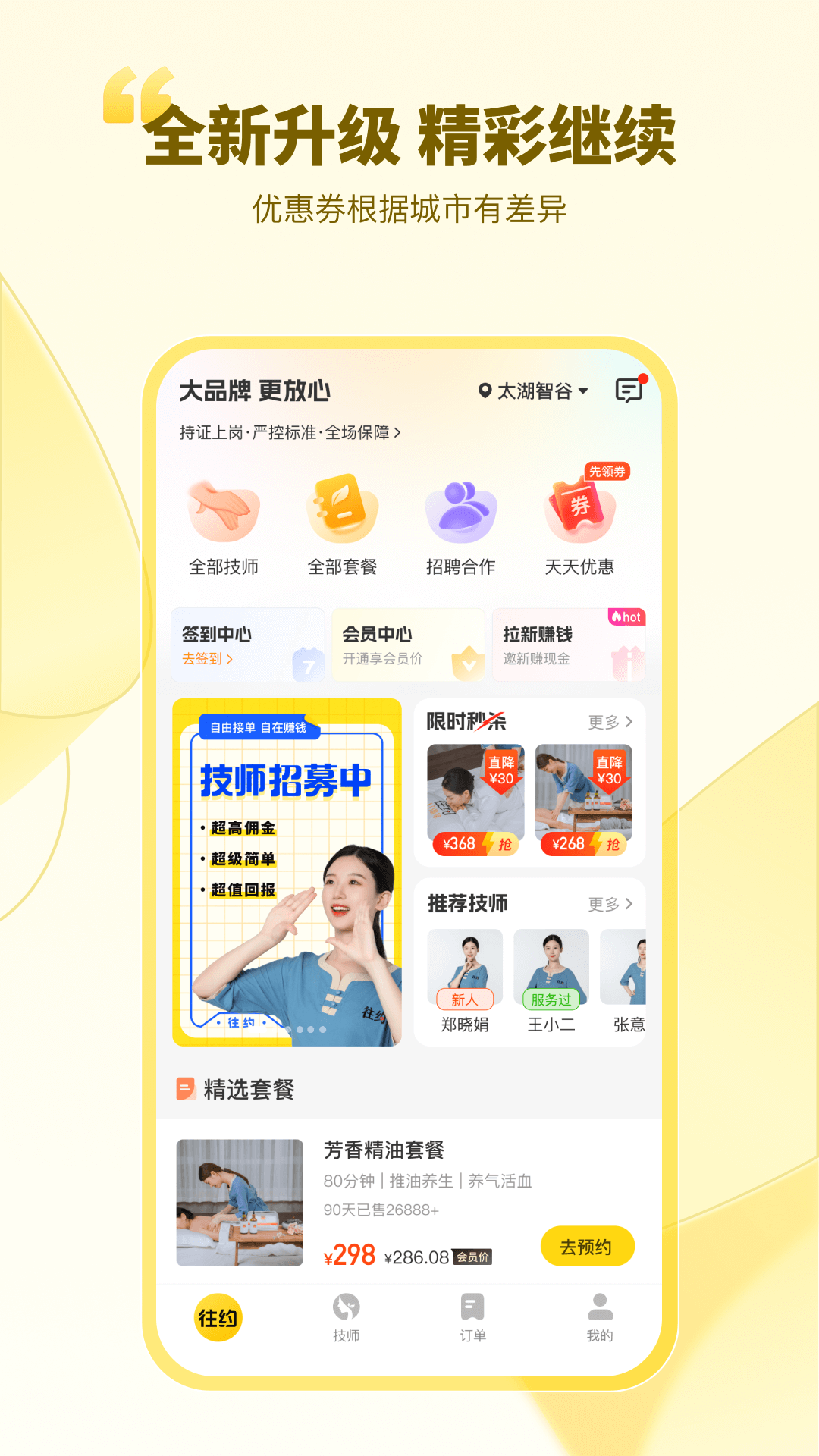 往約按摩 v3.19.2 安卓版 3