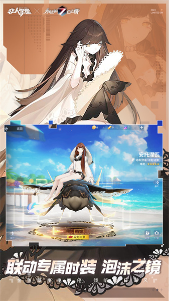 非人學(xué)園tap版 v4.3.84 安卓版 2