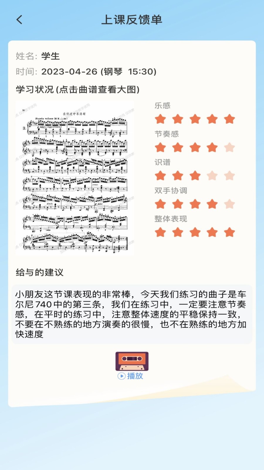 加比鋼琴陪練軟件 v1.0.6 最新版 0