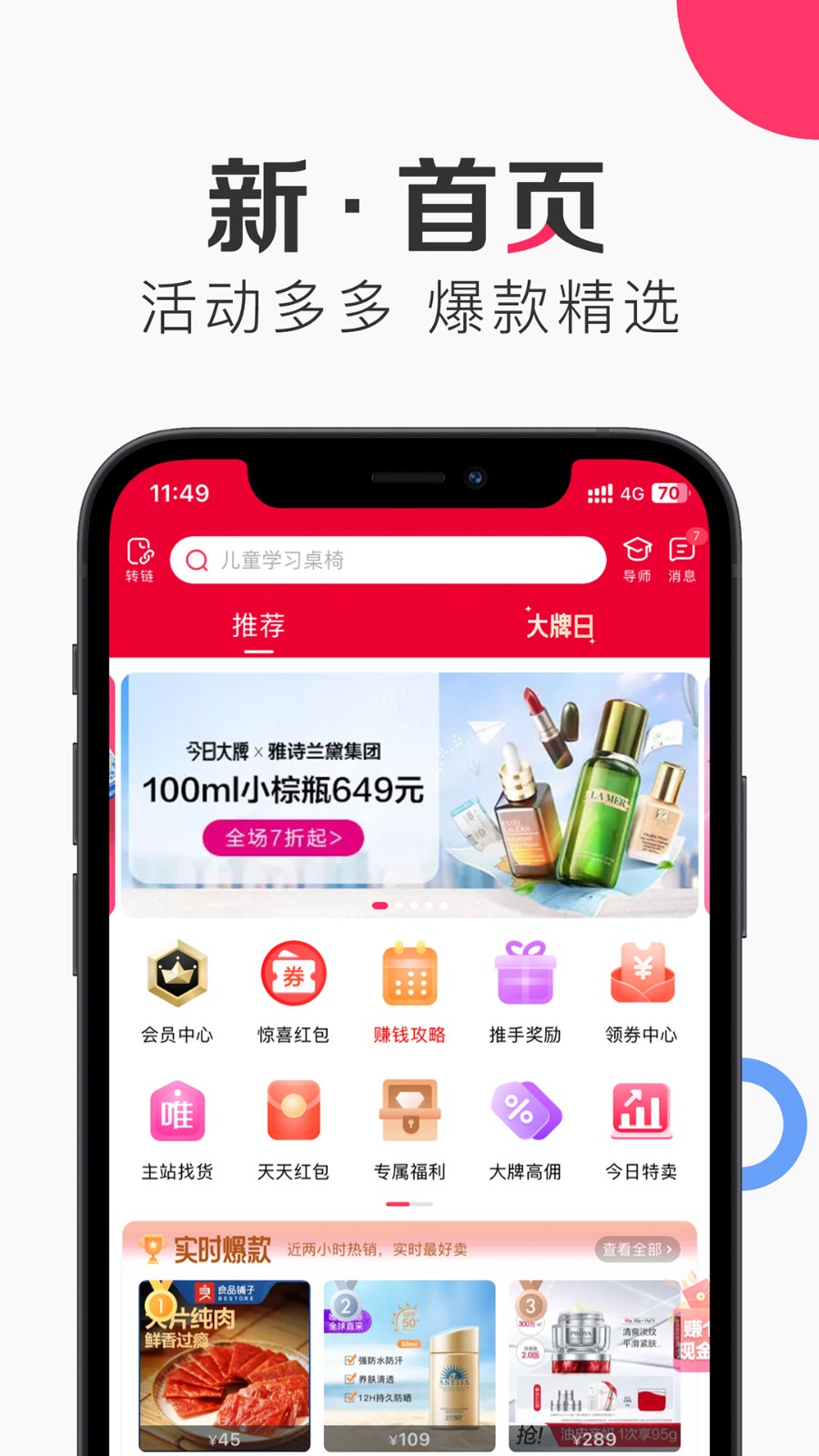 唯享客app最新版本3