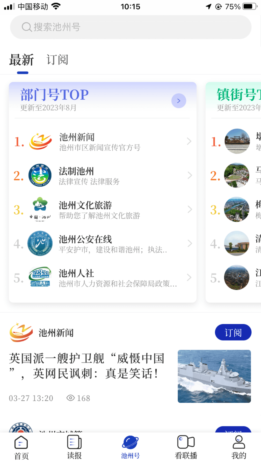 池州新聞網(wǎng) v4.4.0安卓版 1