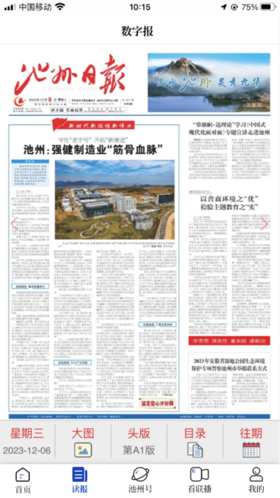 池州新聞網(wǎng) v4.4.0安卓版 0