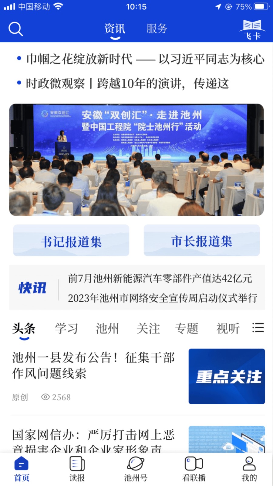 池州新聞網(wǎng) v4.4.0安卓版 2