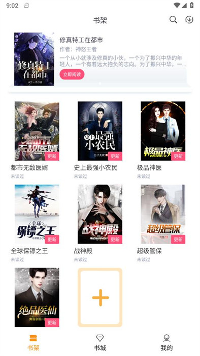 隨讀小說 v2.3.5 手機(jī)版 1