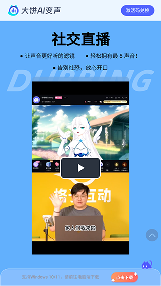 大餅變聲官方版 v1.0.0 安卓版 2