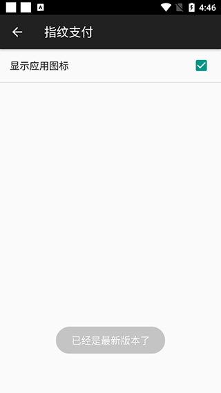 指紋支付 v4.7.4 1