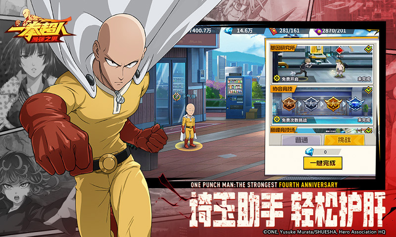 一拳超人最強之男qq登錄版 v1.6.5 安卓版 1
