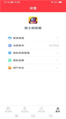 騎士刷刷看 v1.9.3.2 安卓版 0