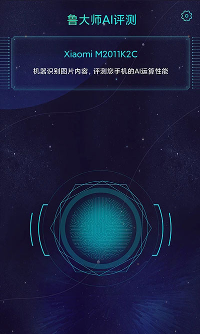 魯大師AI評測 v4.5 4