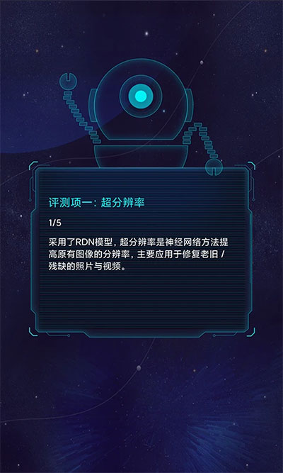 魯大師AI評測 v4.5 3