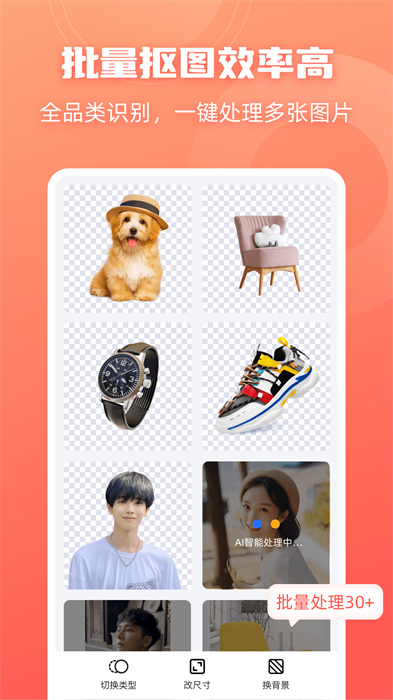 嗨格式摳圖大師手機(jī)版 v1.3.2 安卓版 1