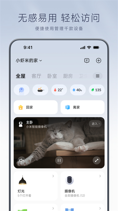 米家iphone版 v9.10.202 ios手機版 2