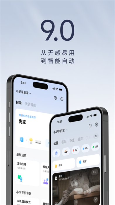 米家iphone版 v9.10.202 ios手機版 4