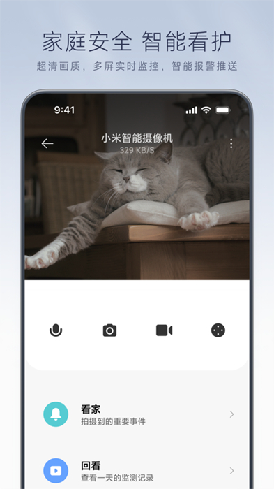 米家iphone版 v9.10.202 ios手機版 5