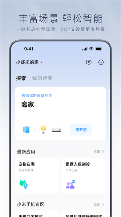 米家iphone版 v9.10.202 ios手機版 0
