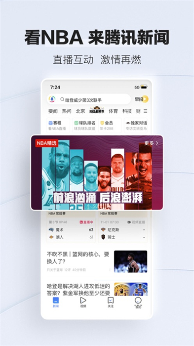 騰訊新聞客戶端app蘋果版0