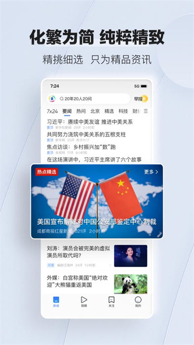 騰訊新聞客戶端app蘋果版6