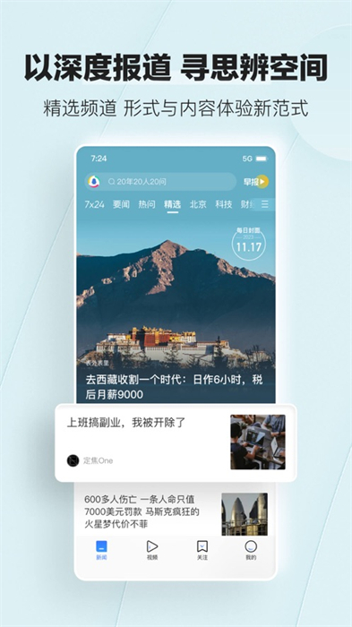 騰訊新聞客戶端app蘋果版1