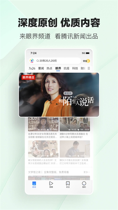 騰訊新聞客戶端app蘋果版5