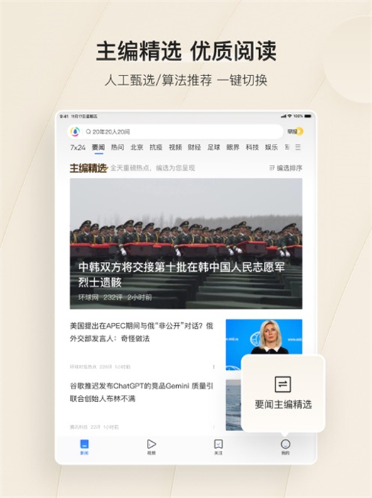 騰訊新聞ipad版3