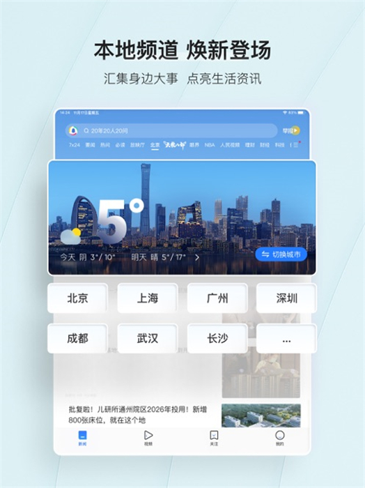 騰訊新聞ipad版1