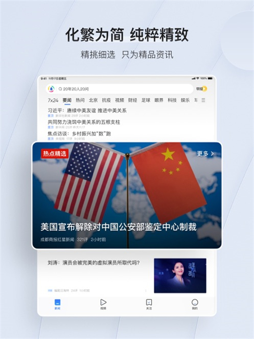 騰訊新聞ipad版0