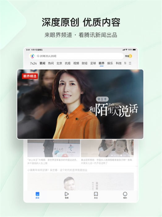 騰訊新聞ipad版2