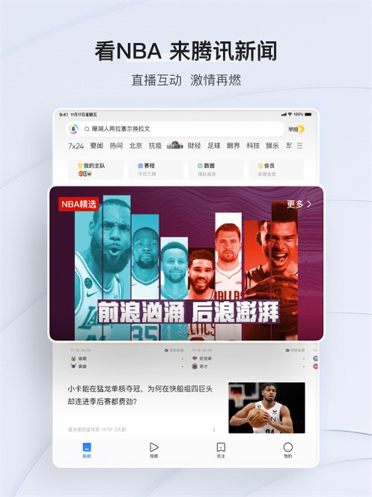 騰訊新聞ipad版7